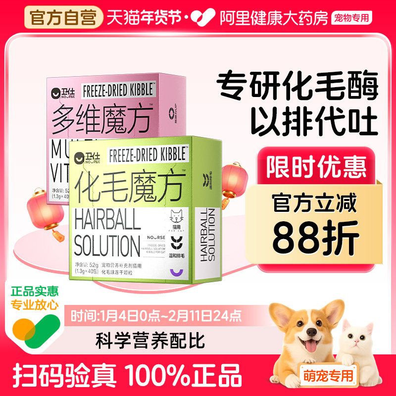 【阿里健康自营】卫仕宠物营养补充剂猫用化毛球冻干颗粒52g,宠物/宠物食品及用品,猫化毛膏/化毛球片,淘宝优惠券,粉丝福利购,淘宝优惠卷