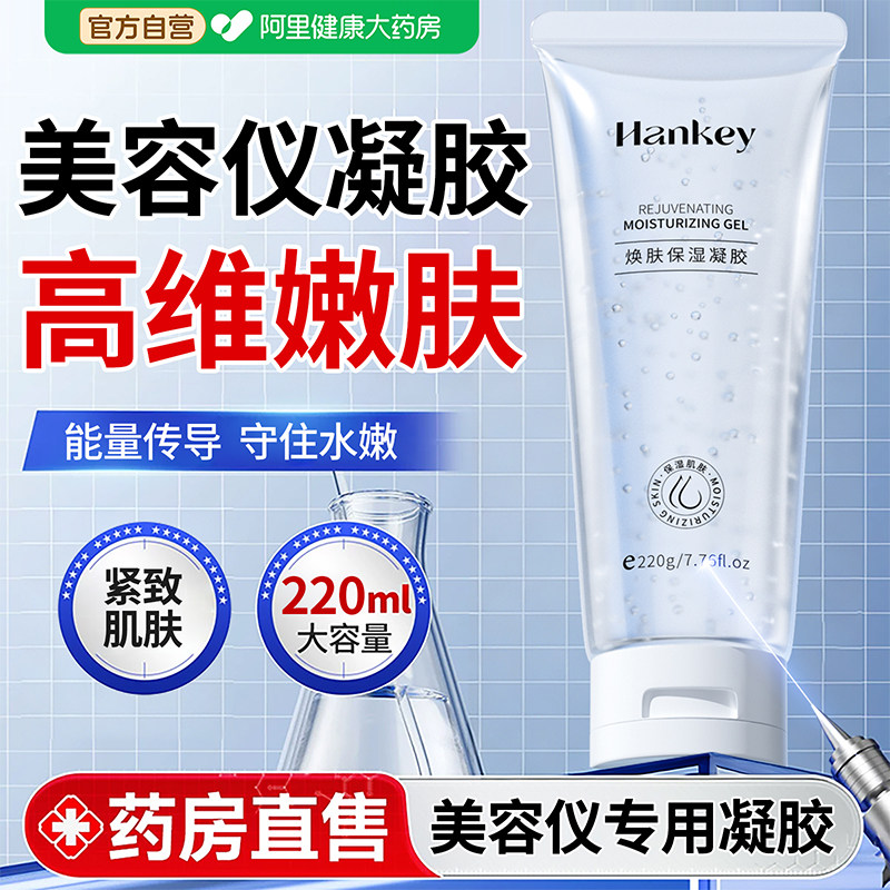 玻尿酸保湿凝胶美容仪专用提拉紧致射频微电流美容仪器导入精华液