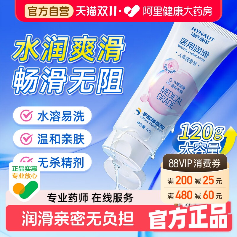 医用润滑油剂夫妻房事用品私处欲望增强水医用滋润正品免洗旗舰店