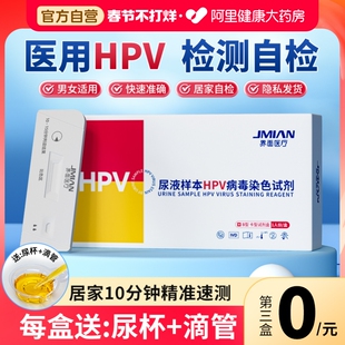 界面HPV检测自检试纸男性女性自测尖锐湿疣预防宫颈癌筛查试剂盒