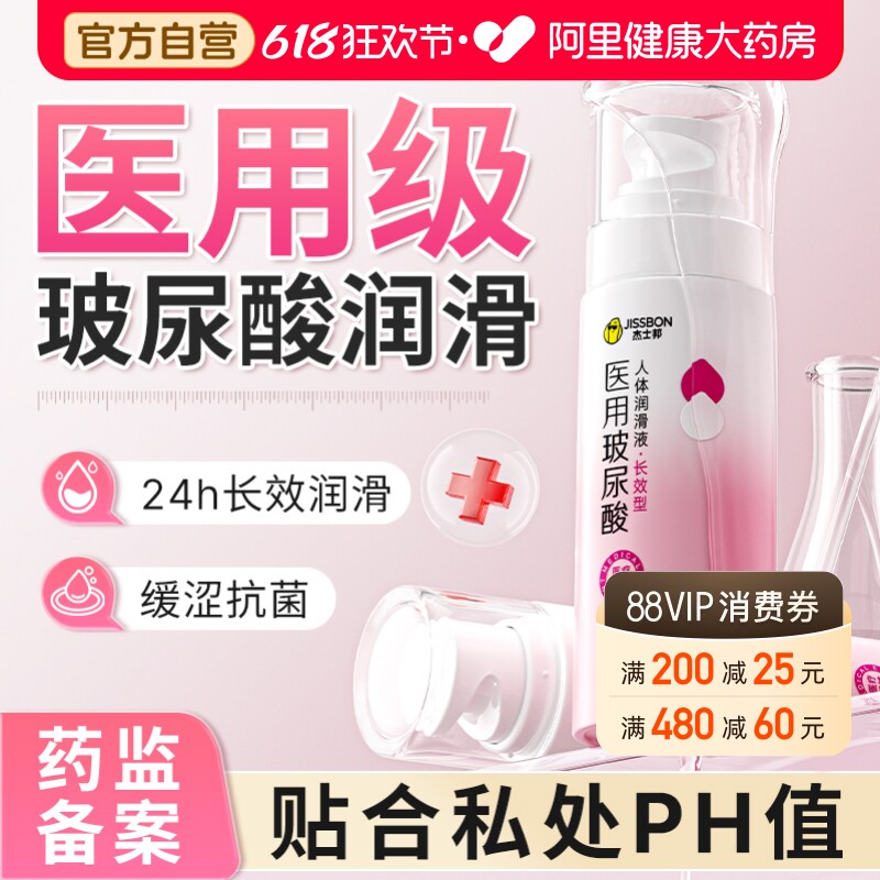 杰士邦润滑油夫妻房事情趣用品人体润滑剂医用爽滑女私处免洗正品
