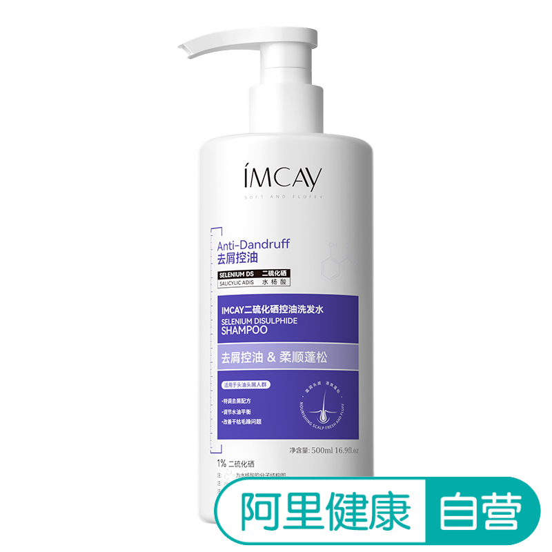 【阿里健康自营】IMCAY二硫化硒控油洗发水500ml/盒