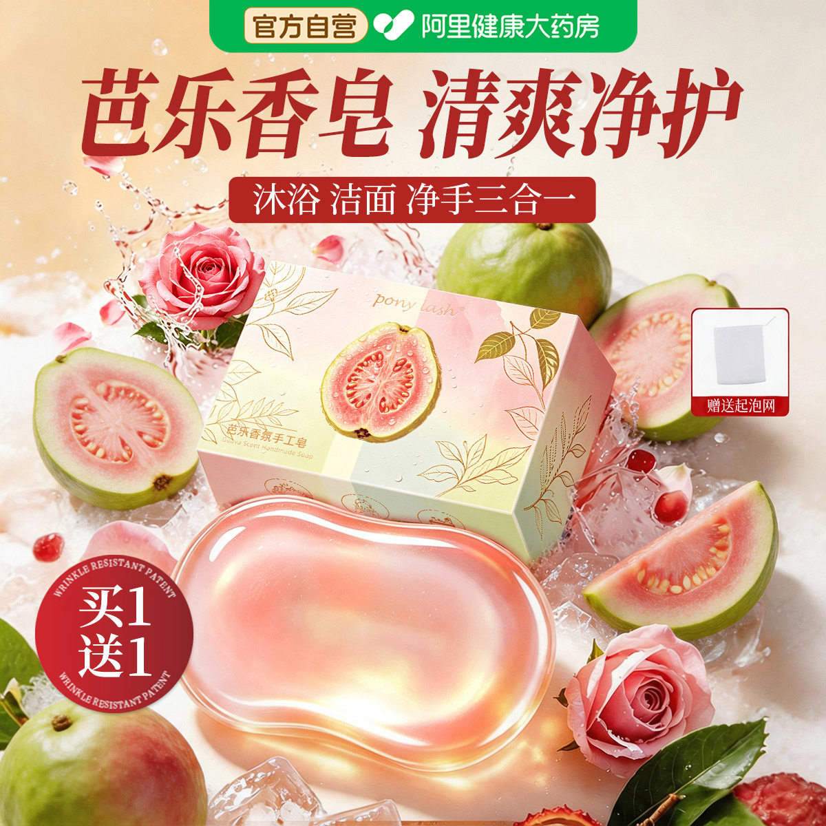红心芭乐香皂美水果冻白香皂持久留香洗手洗澡沐浴洁面精油手工皂
