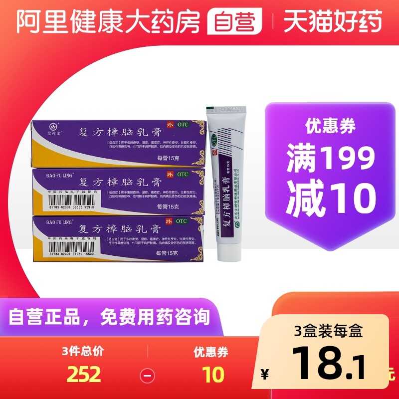 宝树堂复方樟脑乳膏止痒软膏正品湿疹瘙痒皮炎药膏北京荨麻疹烫伤
