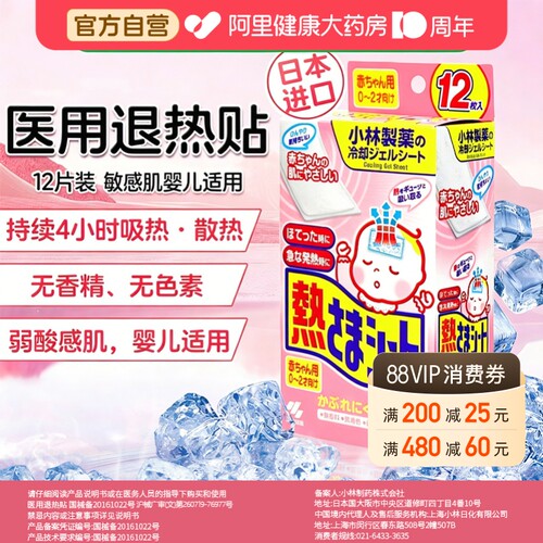 日本小林退热贴降温贴儿童孕妇敏感肌专用发烧退烧贴小林制药婴儿