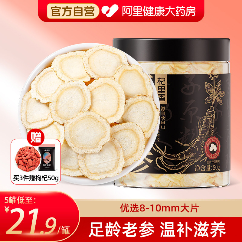 西洋参切片花旗参50g官方店长白山人正品人参礼盒旗舰店杞里香