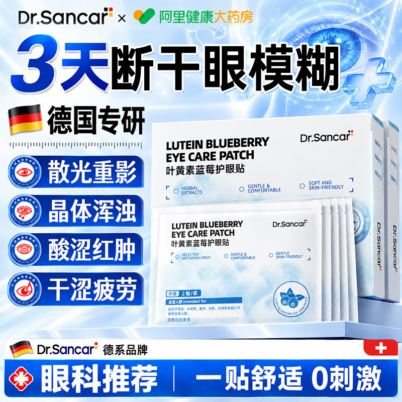 叶黄素护眼贴改善缓解眼视力疲劳治近冰冷敷眼睛贴儿童青少年正品