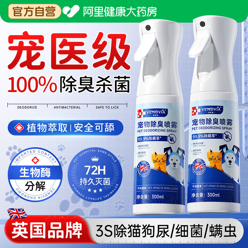 宠物除臭剂猫砂杀菌去尿味生物酶分解狗狗猫咪室内专用消毒喷雾