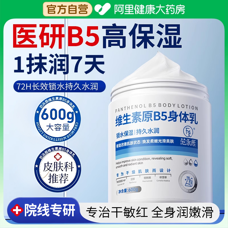 【医用级】维生素B5大白罐身体乳