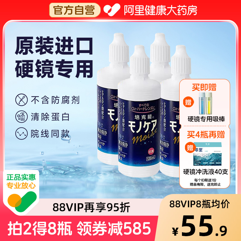 培克能角膜接触镜护理液120ml*4硬镜塑形进口rgp硬性隐形眼镜OK镜