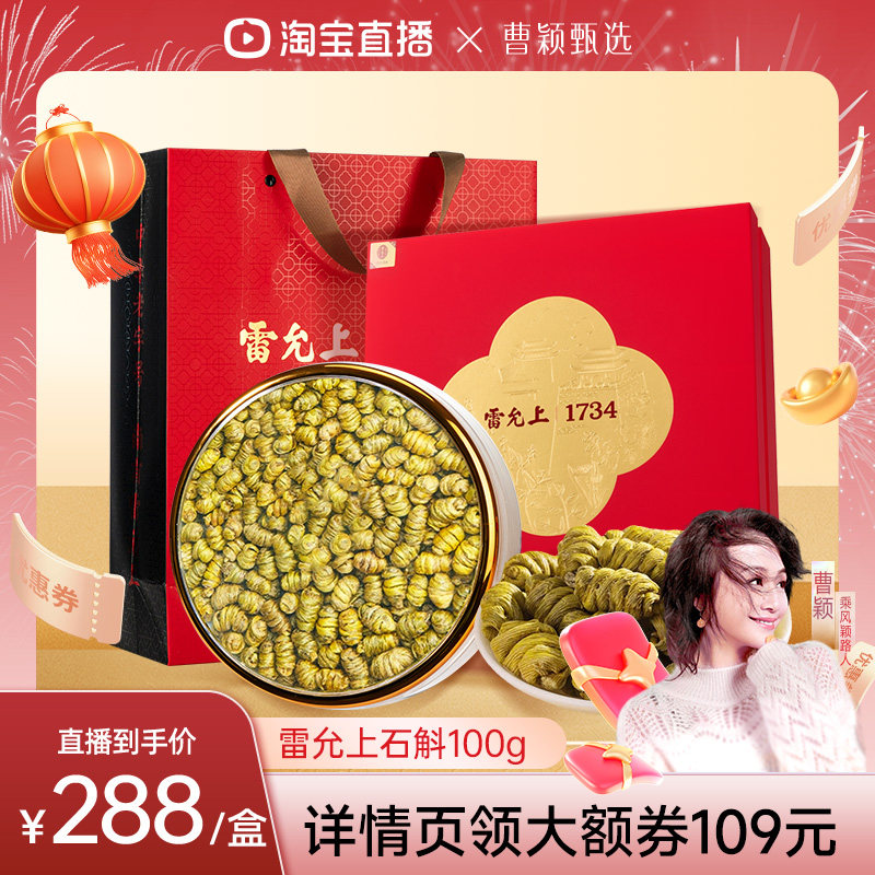 雷允上云南铁皮石斛100g礼盒正宗枫斗官方正品年货长辈送礼