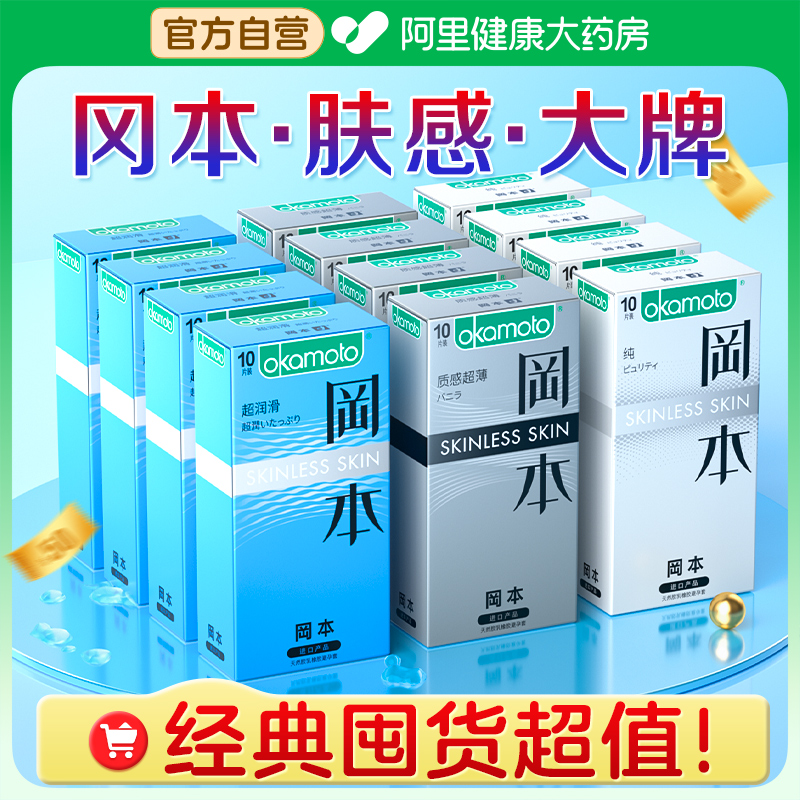 冈本超薄裸入润滑男士专用001持久避孕安全套003官方正品旗舰店