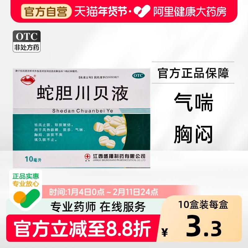 横峰蛇胆川贝液口服液颗粒旗舰店糖浆小儿儿童,OTC药品/国际医药,感冒咳嗽,淘宝优惠券,粉丝福利购,淘宝优惠卷