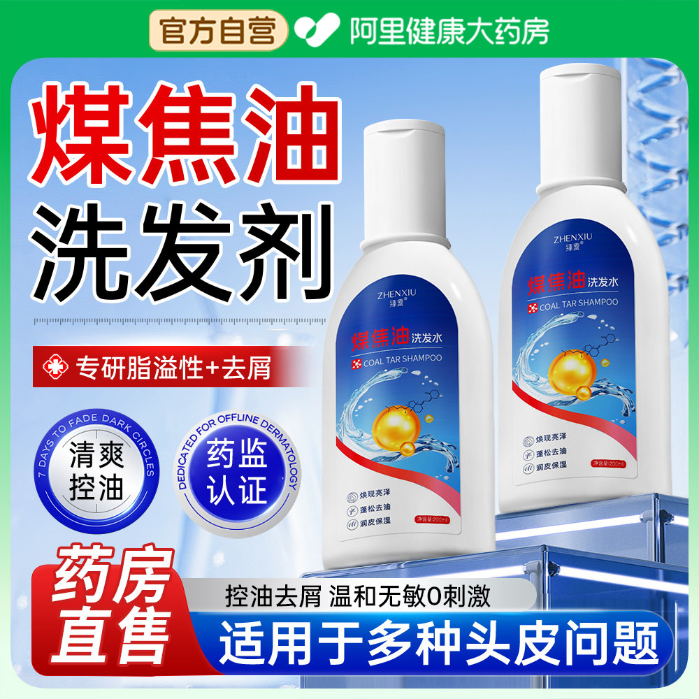 煤焦油洗剂洗发水控油蓬松去屑露