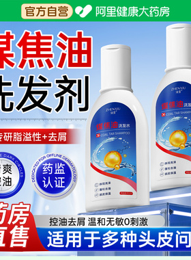 煤焦油洗剂官方旗舰店脂溢性皮炎洗发水控油蓬松去屑止痒洗发露液