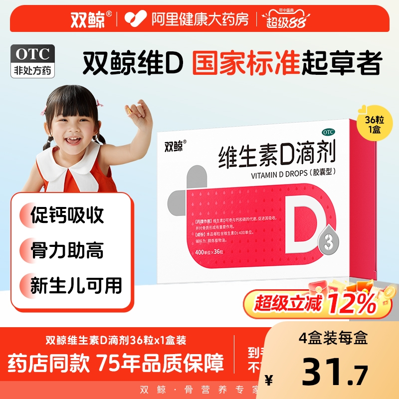 【自营】【悦而】维生素D滴剂400IU*36粒/盒佝偻病发育迟缓补钙儿童补钙骨质疏松