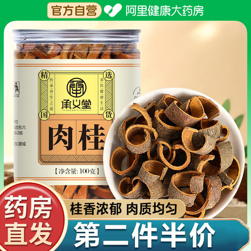 阿里健康大药房承义堂肉桂