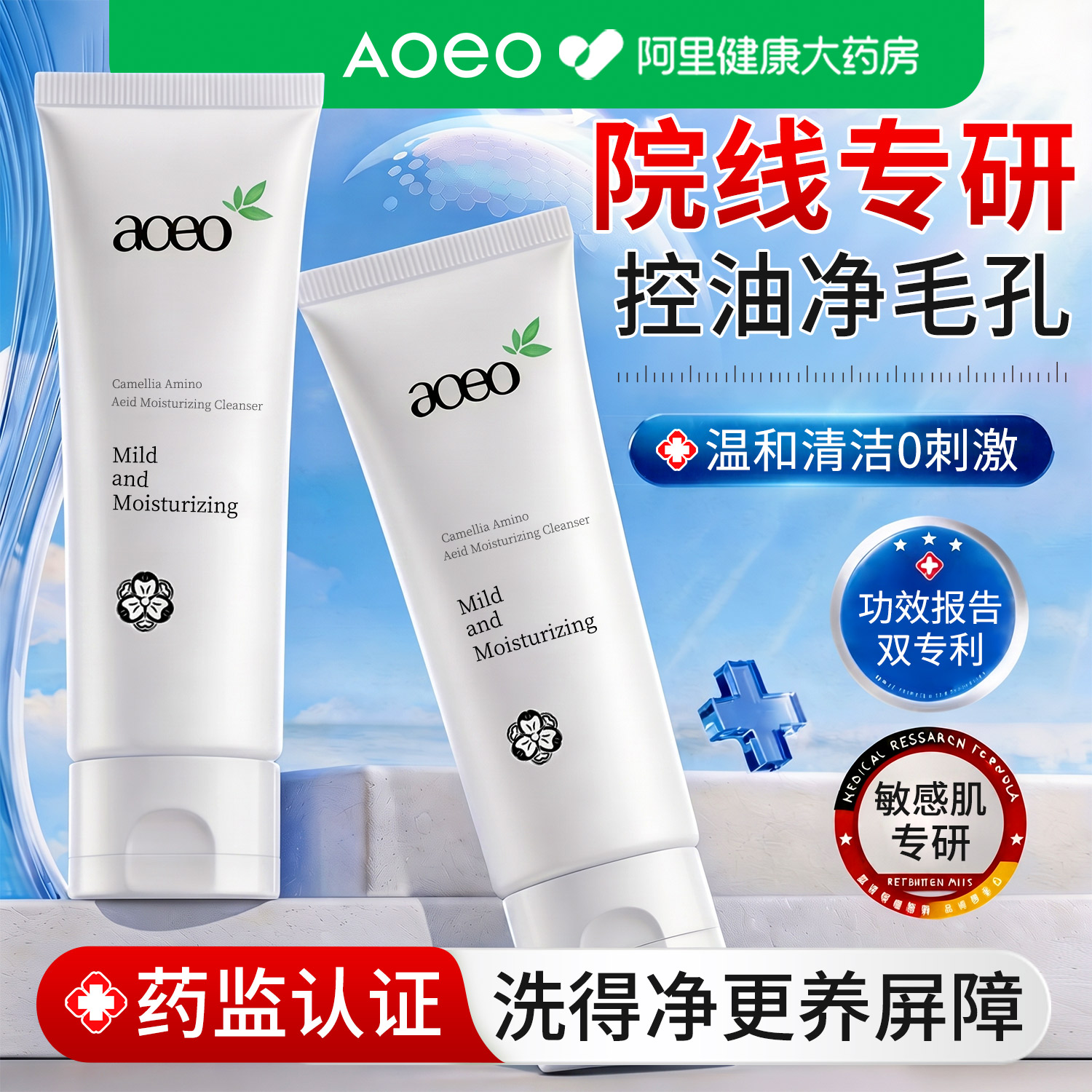 AOEO山茶花洁面乳洗面奶氨基酸表活温和清洁去黑头温和不刺激