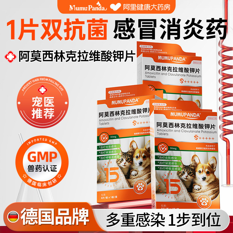 德国阿莫西林克拉维酸钾猫咪宠物狗狗打喷嚏感冒咳嗽消炎片猫鼻支