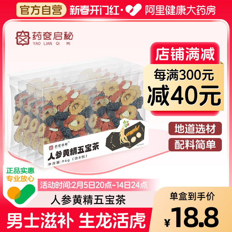 人参黄精五宝茶红枣枸杞桑葚补气养血固肾固精熬夜养神常备养生茶