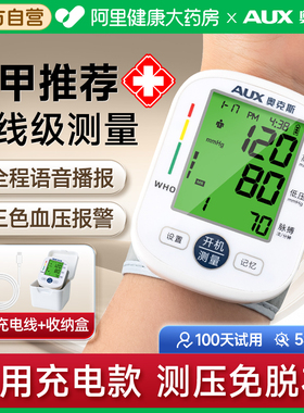 奥克斯手腕式电子血压计测量仪高精准家用正品自动测血压仪器医用
