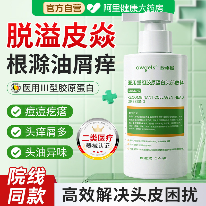 脂溢性皮炎洗头发水医用马拉色菌毛囊炎专用头屑控油头部护理敷料