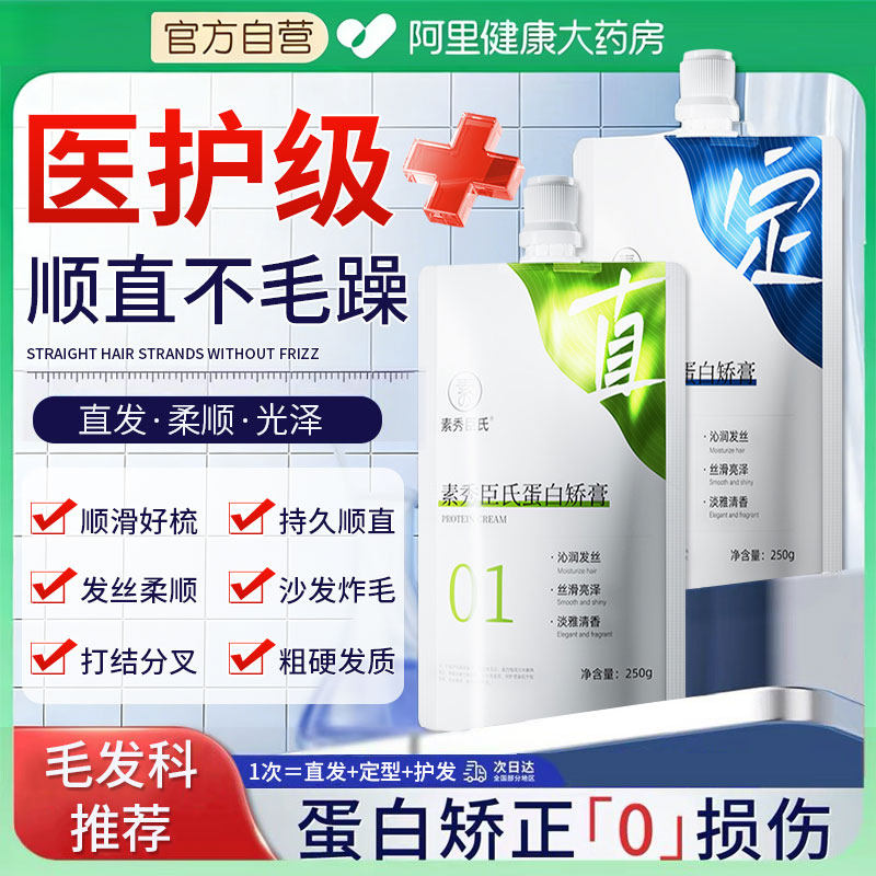 直发膏蛋白矫正免拉家用软化剂头发柔顺剂修复毛躁定型拉直一梳直,美发护发/假发,其它护发,淘宝优惠券,粉丝福利购,淘宝优惠卷