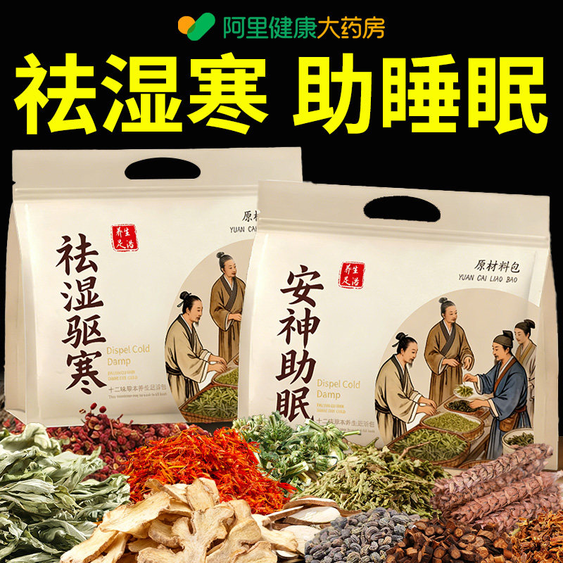 泡脚药包花椒生姜艾草叶非去湿排毒驱寒气助睡眠中药专用足浴药包,保健用品,艾灸/艾草/艾条/艾制品,淘宝优惠券,粉丝福利购,淘宝优惠卷