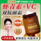 虾青素维C双抗面霜补水保湿 滋润清爽抗皱提拉紧致去黄提亮抗氧化