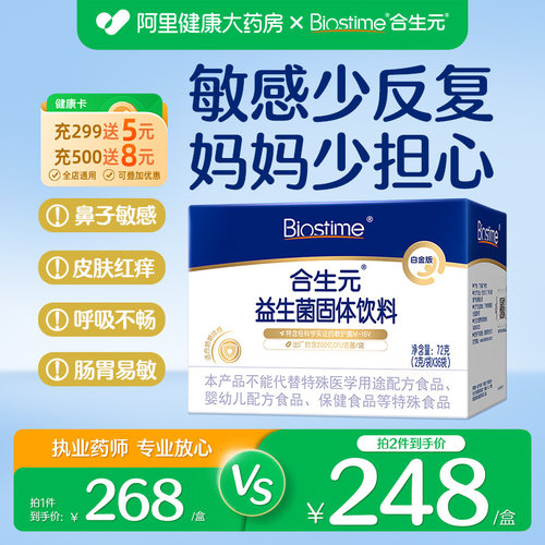 合生元益生菌特含M-16V敏感专研