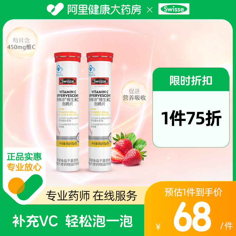 斯维诗维生素C泡腾片swisse