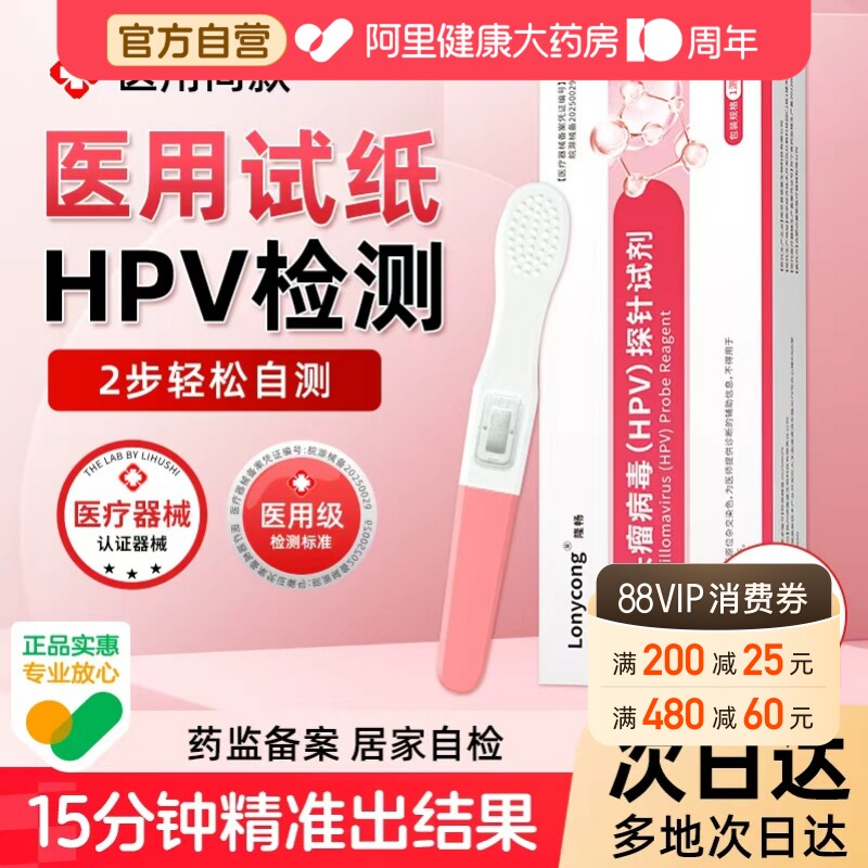 hpv病毒检测自检试纸男性女宫颈筛查尖锐湿疣尿液样本染色试剂图片