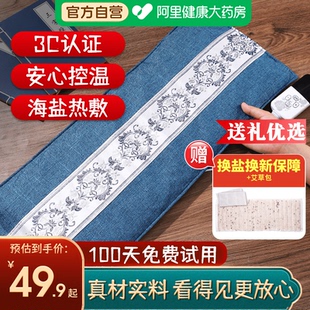 电加热盐袋海盐电热理疗袋子粗盐热敷包艾灸艾草肩颈椎腰带部盐包