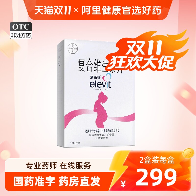 爱乐维复合维生素药叶酸片备孕期孕妇孕早补铁补钙贫血男士维生素