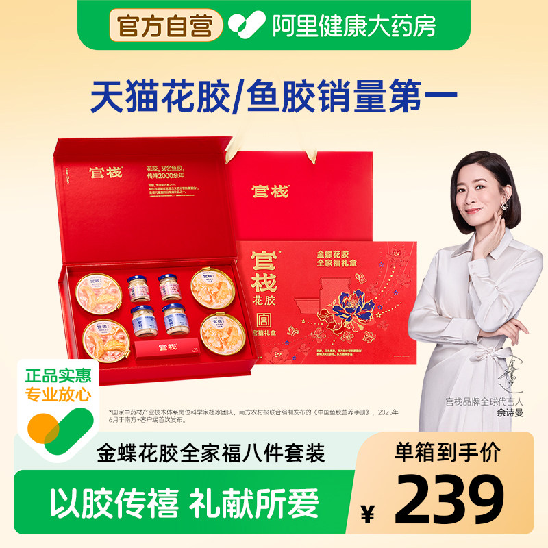 【阿里健康自营】官栈金蝶花胶全家福礼盒800g胶原蛋白送女生