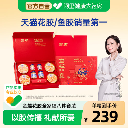 【中秋礼盒】官栈金蝶花胶全家福礼盒800g胶原蛋白鱼胶正品送长辈