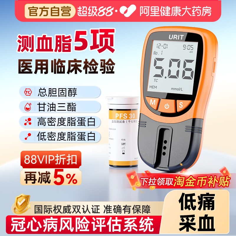 优利特血脂检测仪家用五项的仪器医用甘油三酯试纸胆固醇测试精准
