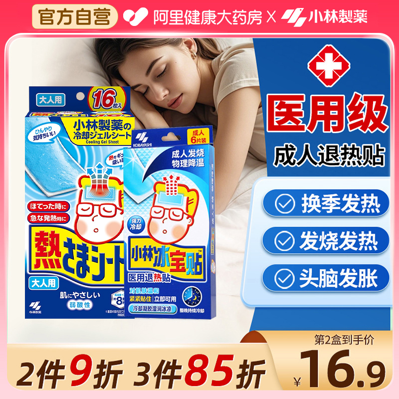 行业top退烧贴成人可用发烧应急