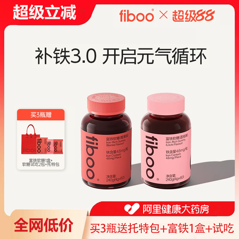 fiboo补铁软糖铁剂女性