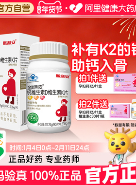 斯利安孕妇钙维生素D孕期维生素K片成人钙片易吸收柠檬酸钙90片