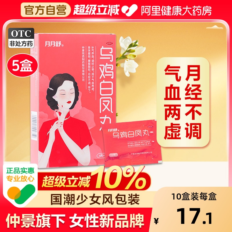 【自营】【月月舒】乌鸡白凤丸6g*6袋/盒