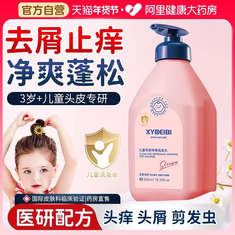 儿童洗发水露控油蓬松去屑止痒滋养3以上6到12岁女孩男童婴儿专用