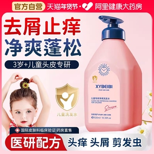 儿童洗发水露控油蓬松去屑止痒滋养3以上6到12岁女孩男童婴儿专用