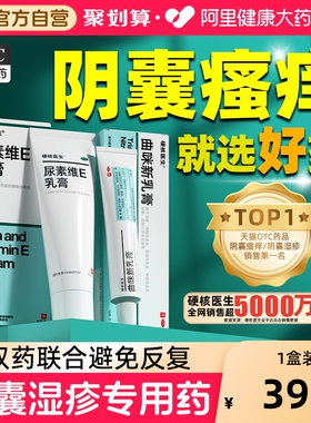 阴囊潮湿瘙痒男人药膏湿痒湿疹膏私处治疗出汗止痒癣特快特效睾丸