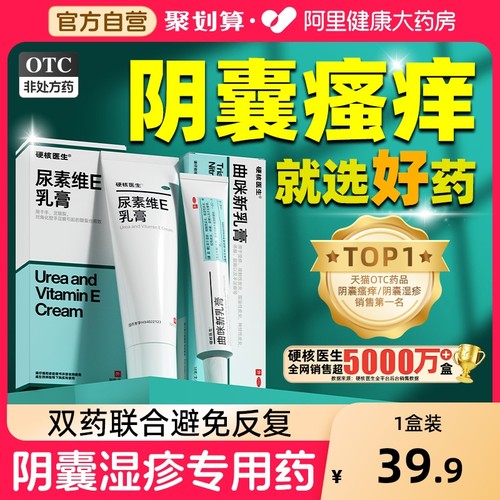 【自营】【硬核医生】曲咪新乳膏18g*1支/盒⭐阴囊瘙痒/湿疹止痒/睾丸痒