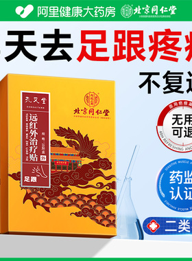 足跟痛足底筋膜炎骨刺脚后跟疼痛专用贴膏足跟贴膏药疼痛跟腱炎贴