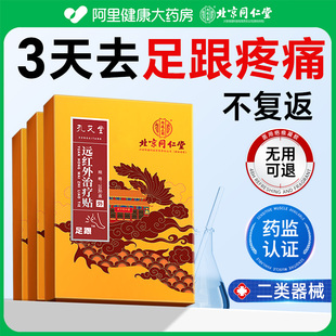 足跟痛足底筋膜炎骨刺脚后跟疼痛专用贴膏足跟贴膏药疼痛跟腱炎贴