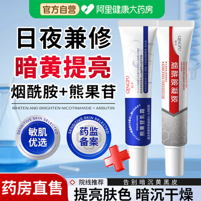 烟酰胺凝胶熊果苷乳膏提亮补水保湿面霜改善暗沉官方旗舰店正品