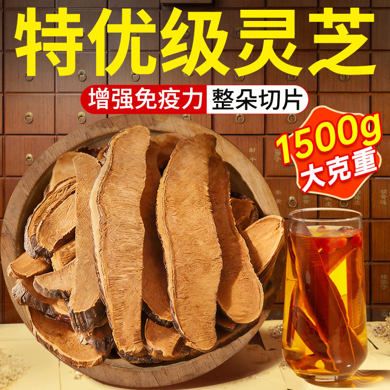 长白山野生赤灵芝正品中药材切片紫林芝粉泡酒官方旗舰店礼盒送礼