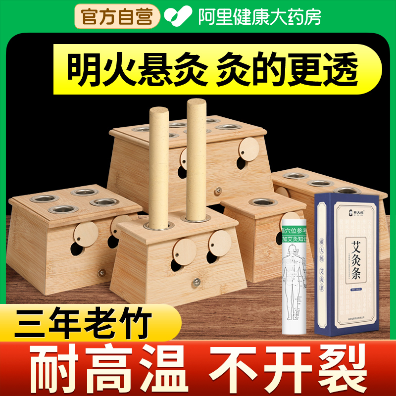 【阿里健康自营】竹制艾灸盒正品